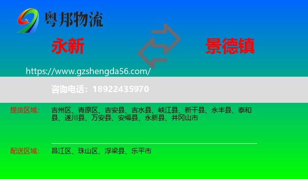 永新县到景德镇物流