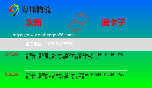永新县到浪卡子县物流专线