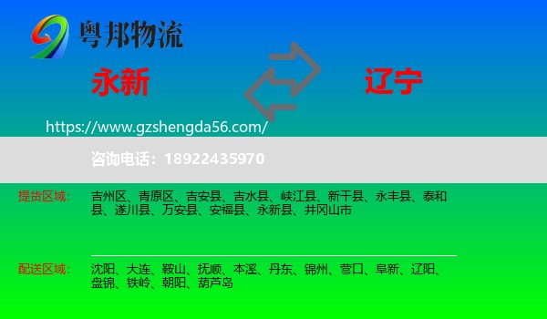 永新县到辽宁物流