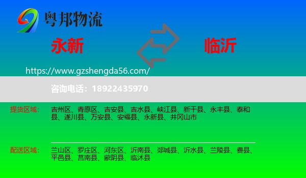 永新县到临沂物流