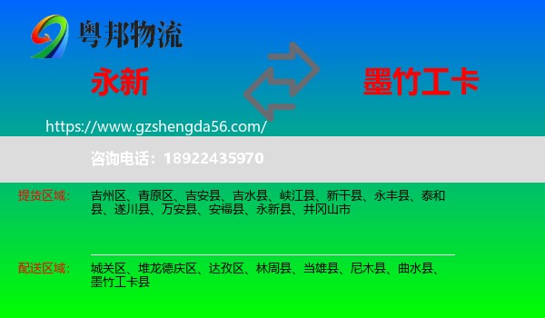 永新县到墨竹工卡县物流专线