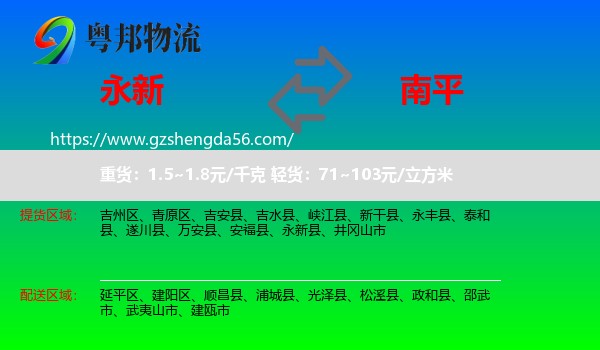 永新县到南平物流