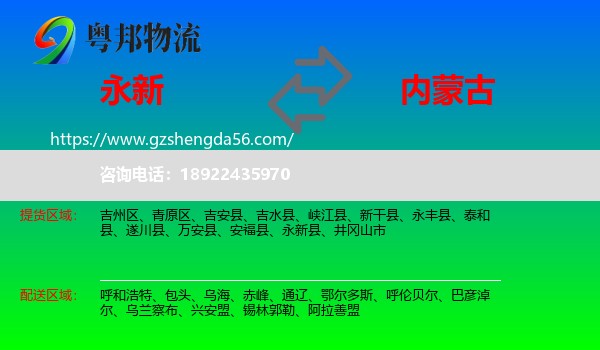 永新县到内蒙古物流