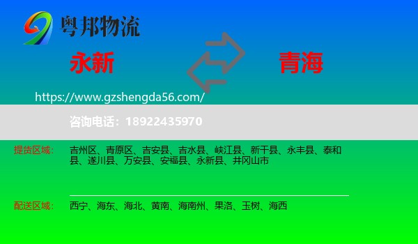 永新县到青海物流
