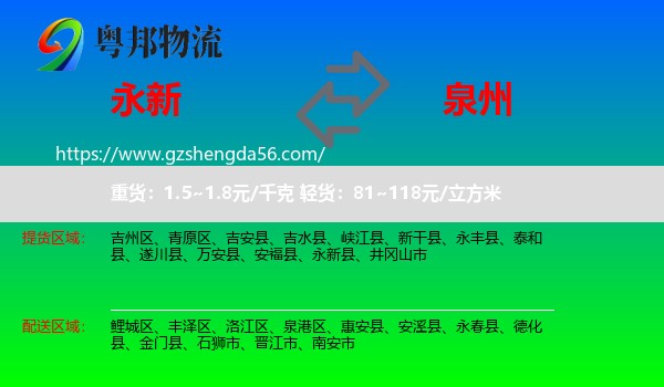 永新县到泉州物流