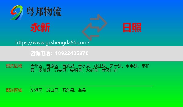 永新县到日照物流