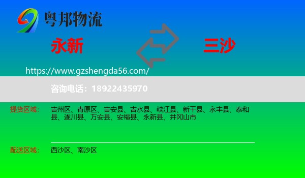 永新县到三沙物流