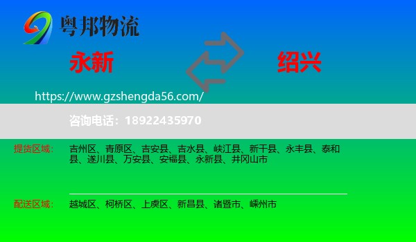 永新县到绍兴物流