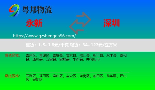 永新县到深圳物流