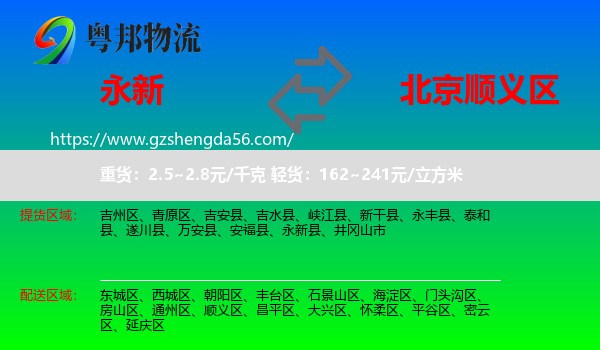永新县到顺义区物流