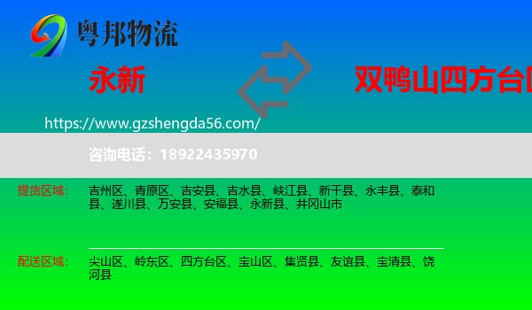 永新县到四方台区物流专线