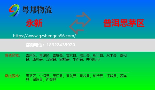 永新县到思茅区物流专线