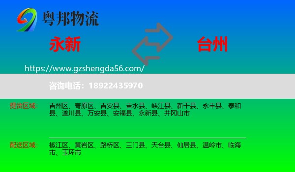 永新县到台州物流