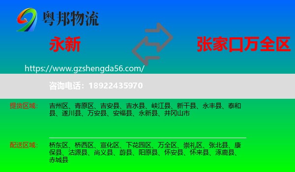 永新县到万全区物流专线