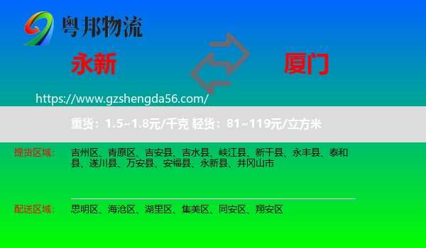 永新县到厦门物流