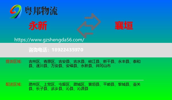 永新县到襄垣县物流专线