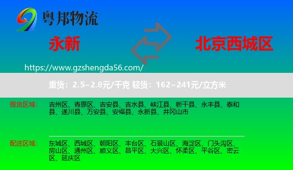 永新县到西城区物流