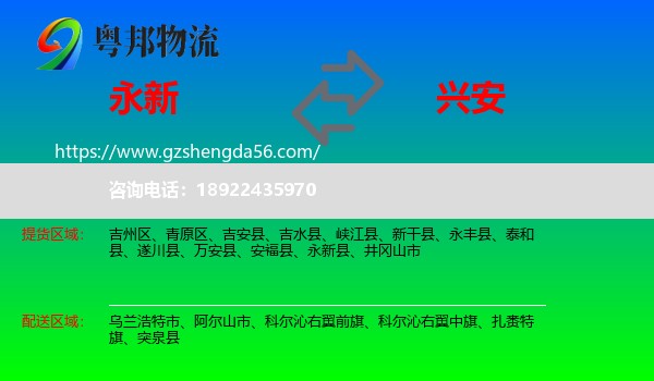 永新县到兴安盟物流
