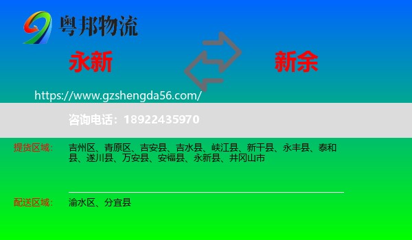 永新县到新余物流