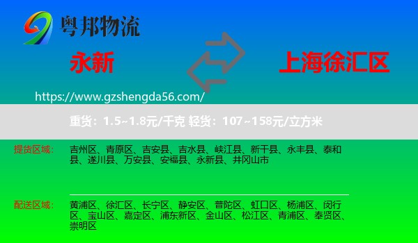 永新县到徐汇区物流