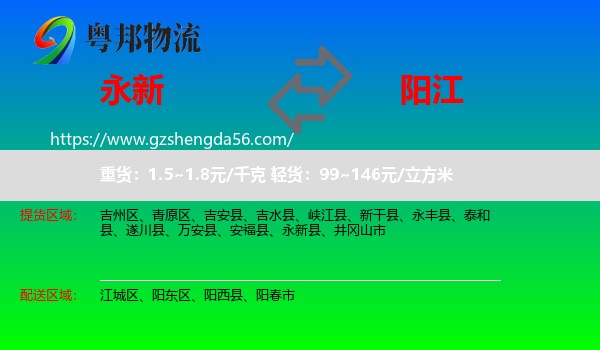 永新县到阳江物流