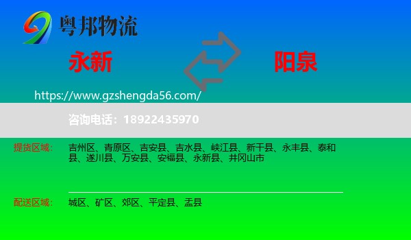 永新县到阳泉物流