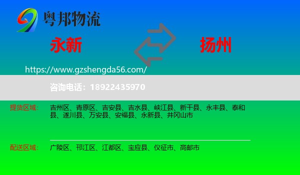 永新县到扬州物流