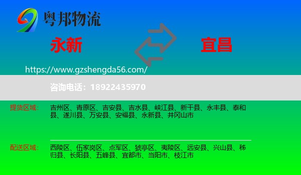永新县到宜昌物流
