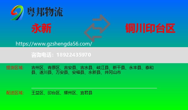 永新县到印台区物流专线