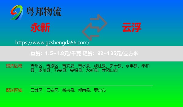 永新县到云浮物流