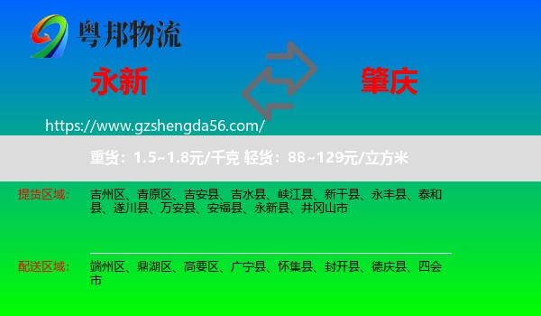 永新县到肇庆物流