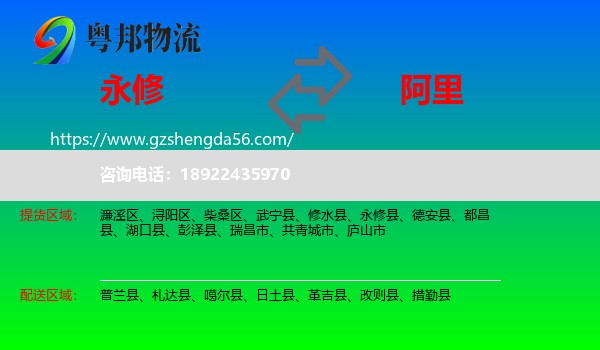 永修县到阿里物流