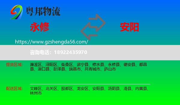 永修县到安阳物流