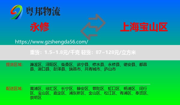 永修县到宝山区物流