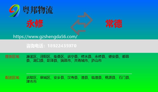 永修县到常德物流