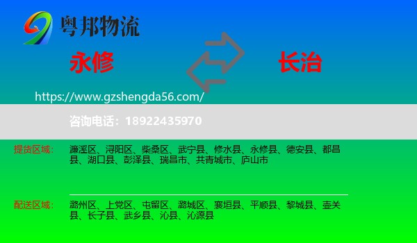 永修县到长治物流