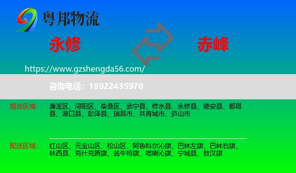 永修县到赤峰物流