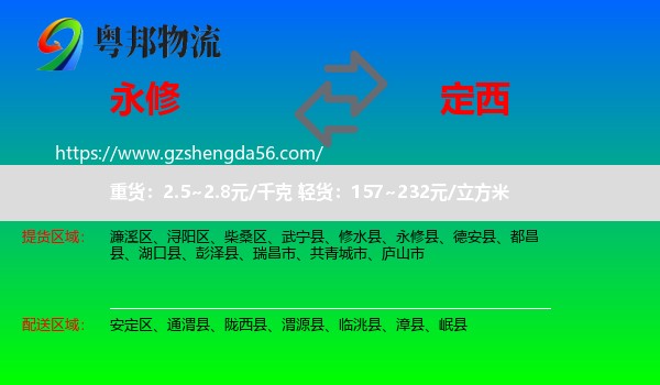永修县到定西物流