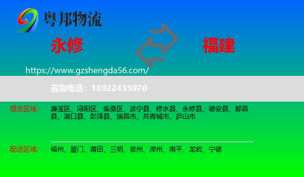 永修县到福建物流