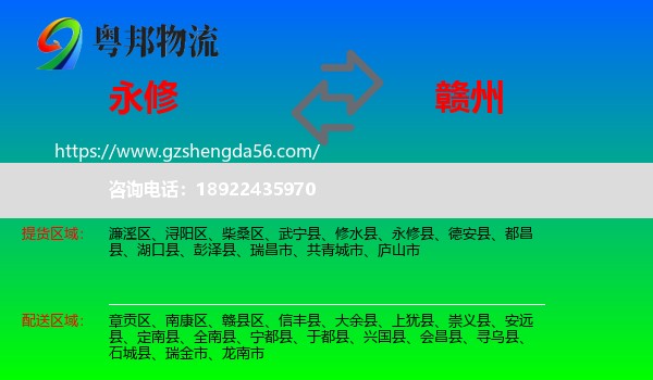 永修县到赣州物流