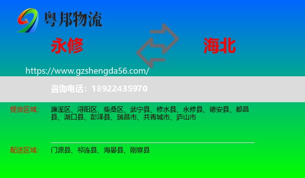 永修县到海北物流