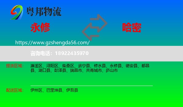 永修县到哈密物流