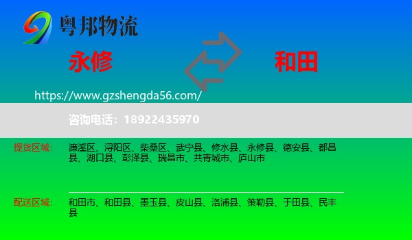 永修县到和田物流