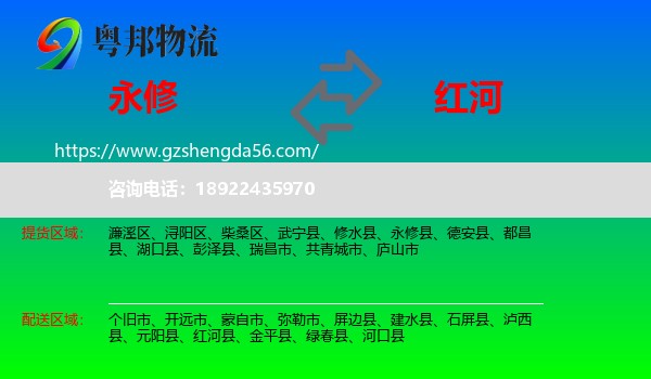 永修县到红河物流