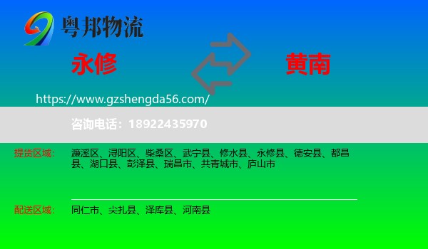 永修县到黄南物流