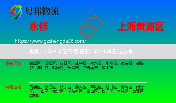 永修县到黄浦区物流