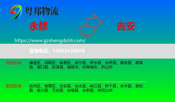永修县到吉安物流