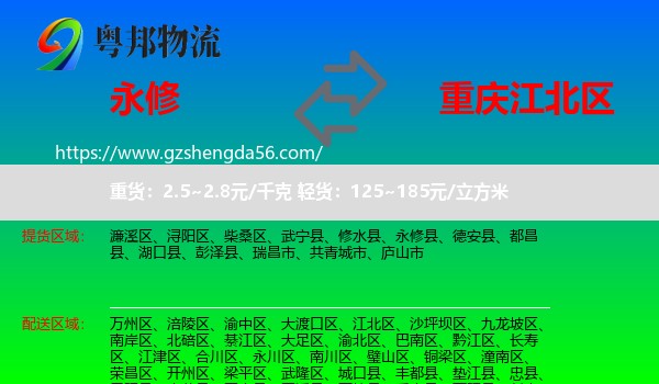 永修县到江北区物流