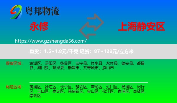 永修县到静安区物流