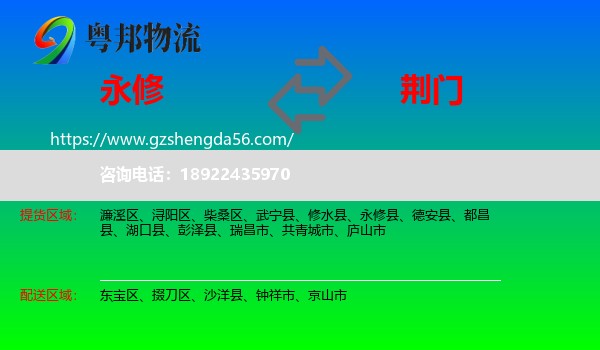 永修县到荆门物流